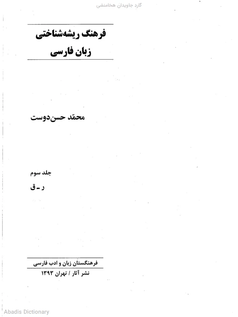 گارد جاویدان هخامنشی